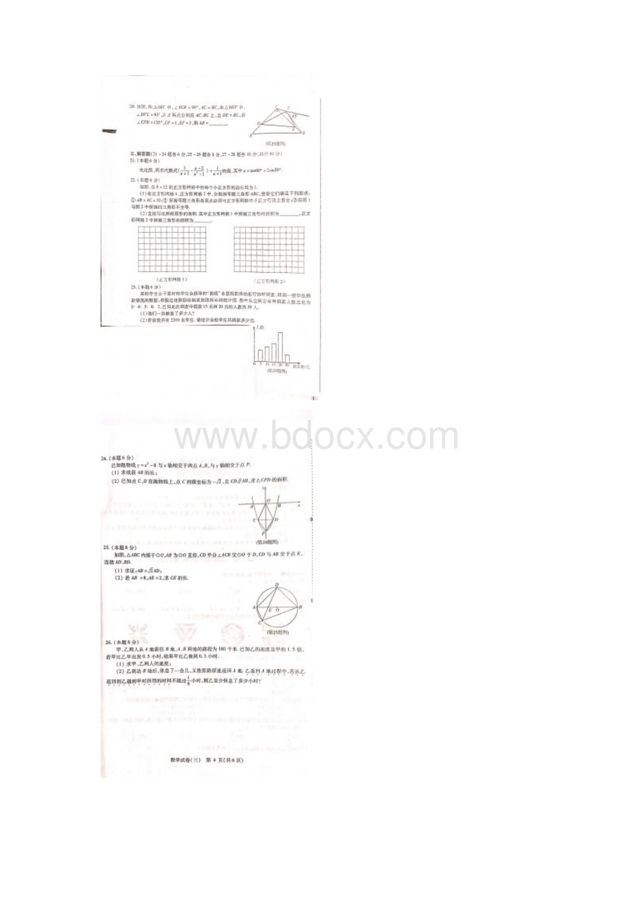 南岗区届中考数学三模试题扫描版 新人教版.docx_第2页