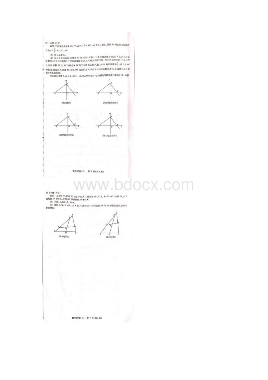 南岗区届中考数学三模试题扫描版 新人教版.docx_第3页