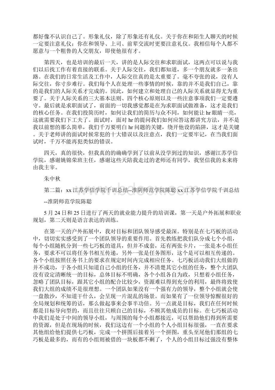 《江苏学信学院千训总结淮阴师范学院朱中秋》Word格式.docx_第2页