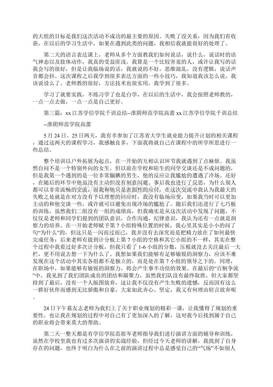 《江苏学信学院千训总结淮阴师范学院朱中秋》Word格式.docx_第3页