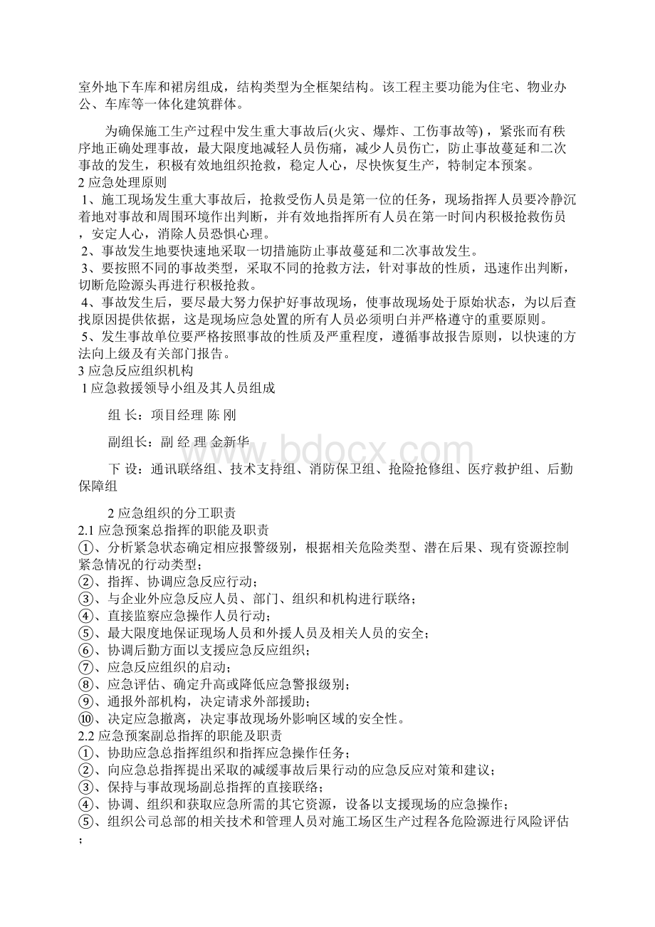 建筑施工重大危险源安全事故应急预案及演练计划.docx_第2页