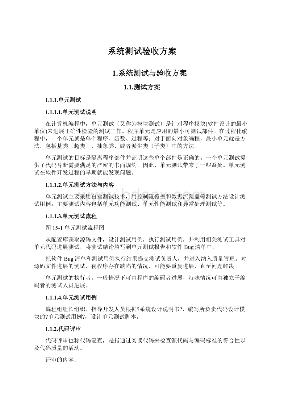 系统测试验收方案Word格式文档下载.docx_第1页