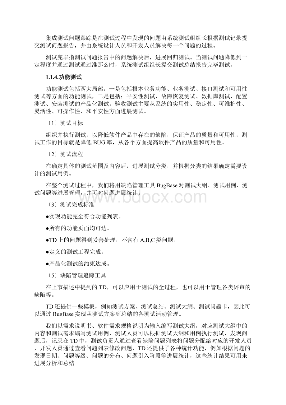 系统测试验收方案Word格式文档下载.docx_第3页