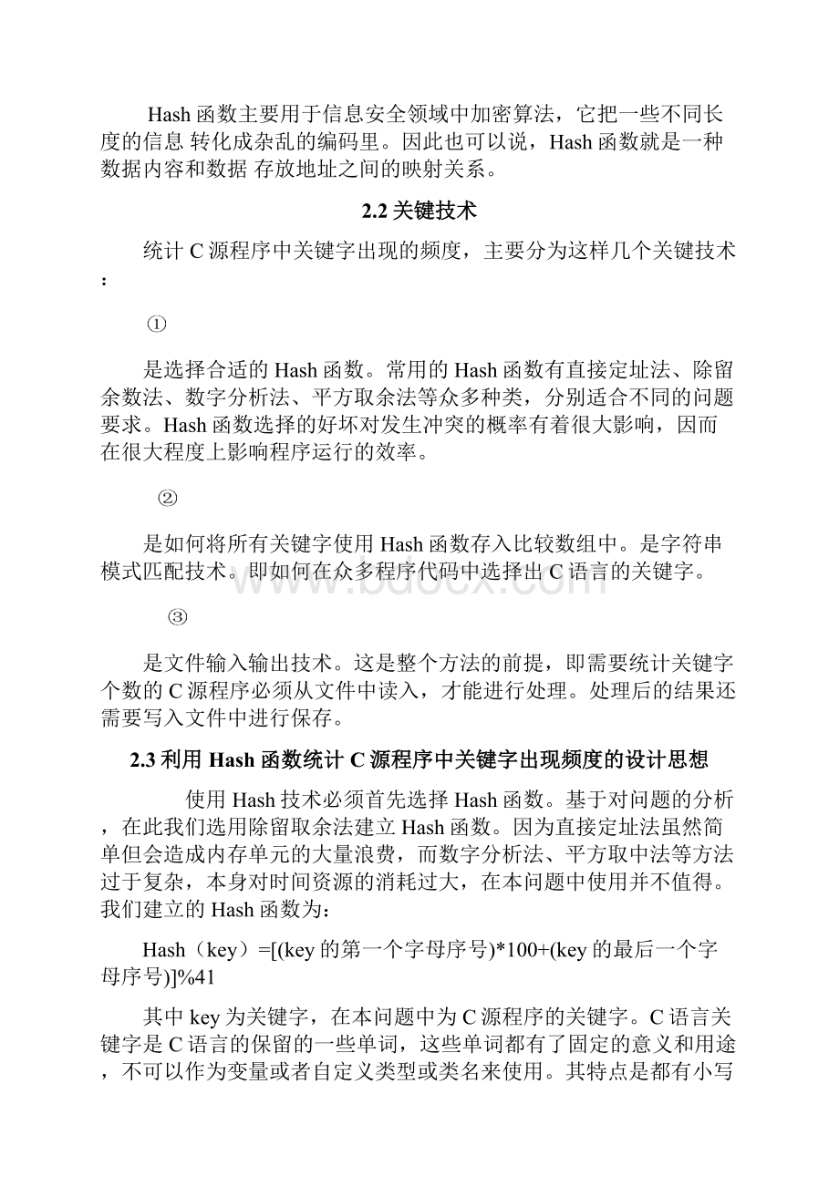 《数据结构》课程设计报告书Word文档下载推荐.docx_第3页