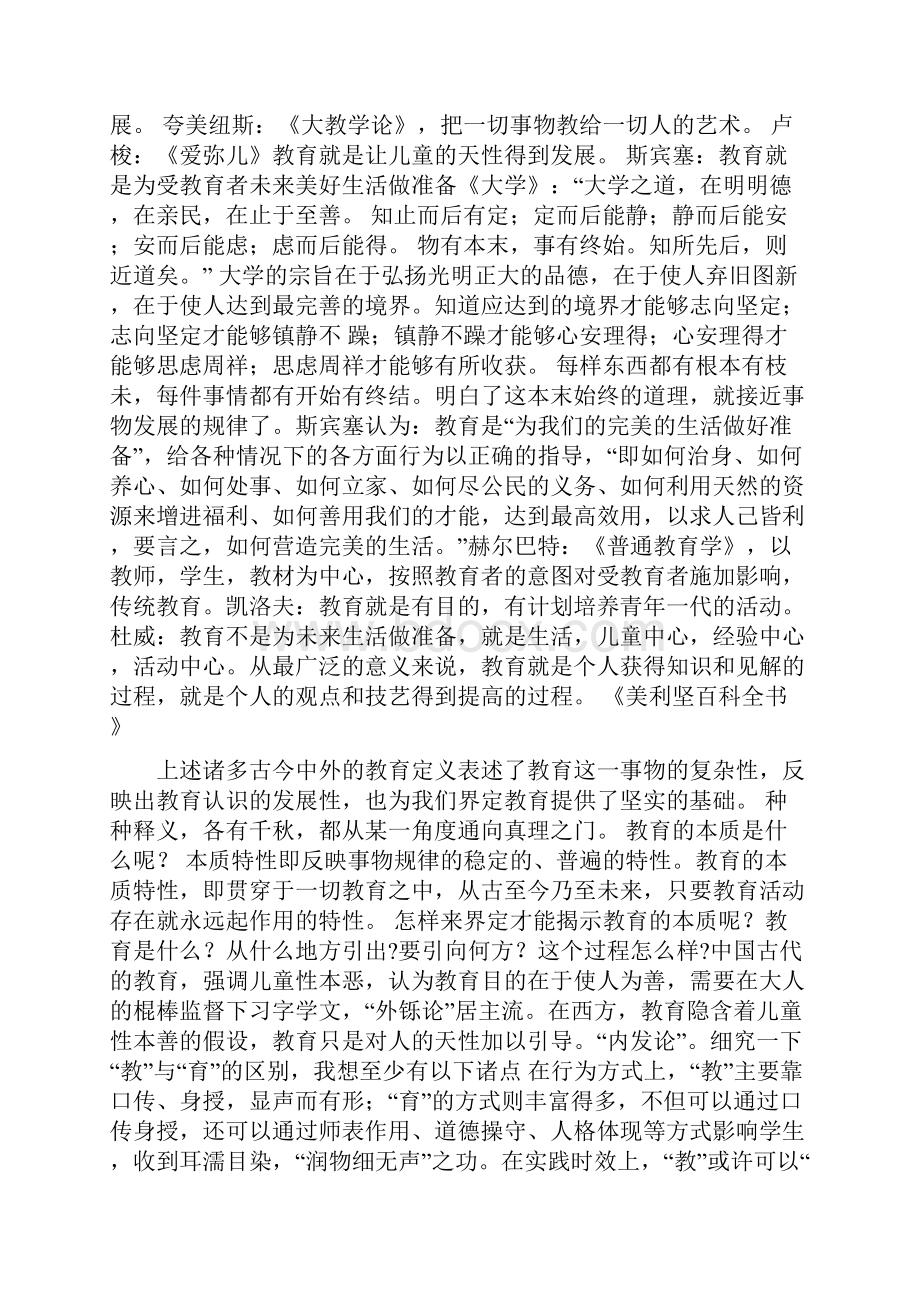 第1章教育学课程.docx_第3页