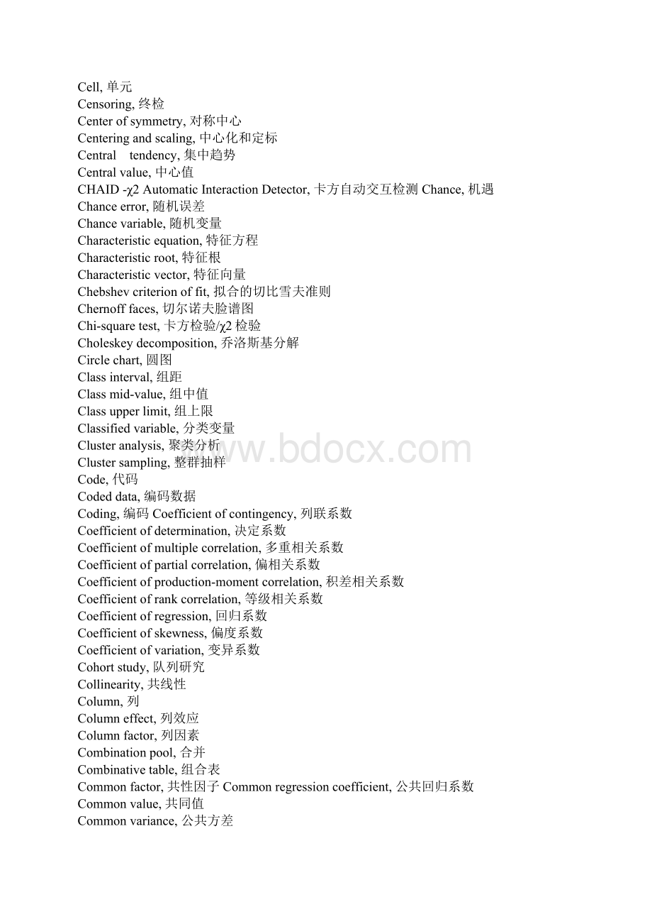 计量经济学名词Word格式文档下载.docx_第3页