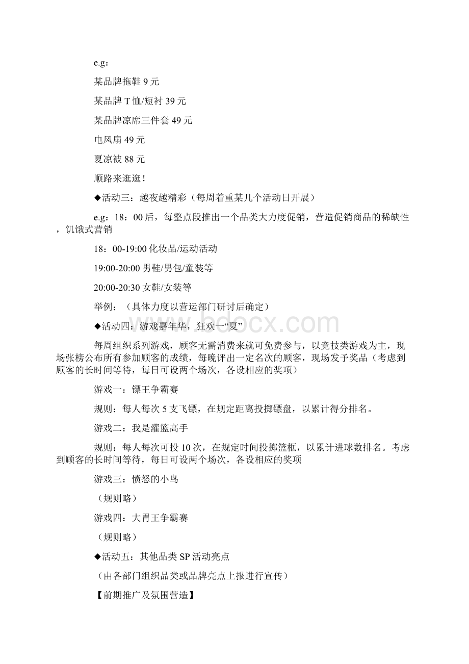 夜市促销活动策划方案.docx_第2页