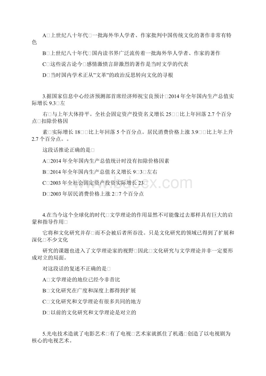 公务员考试题28docWord下载.docx_第2页