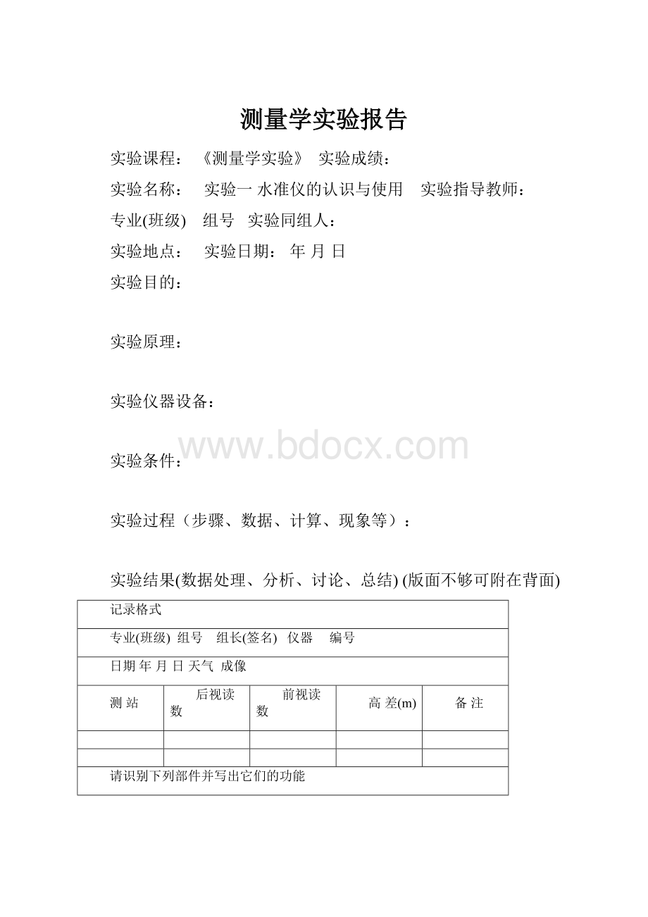 测量学实验报告Word格式.docx_第1页