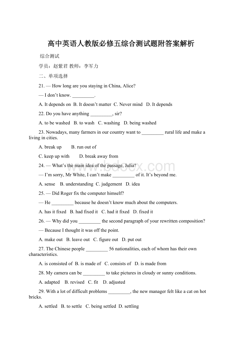 高中英语人教版必修五综合测试题附答案解析Word文档格式.docx