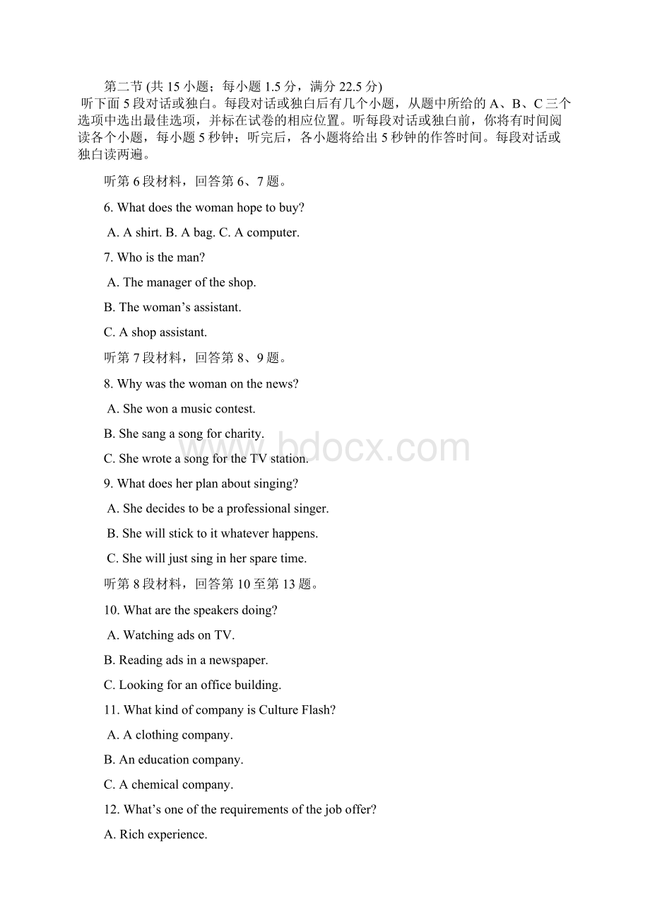 福建省泉州实验中学高三英语上学期第四次月考试题新人教版Word格式文档下载.docx_第2页