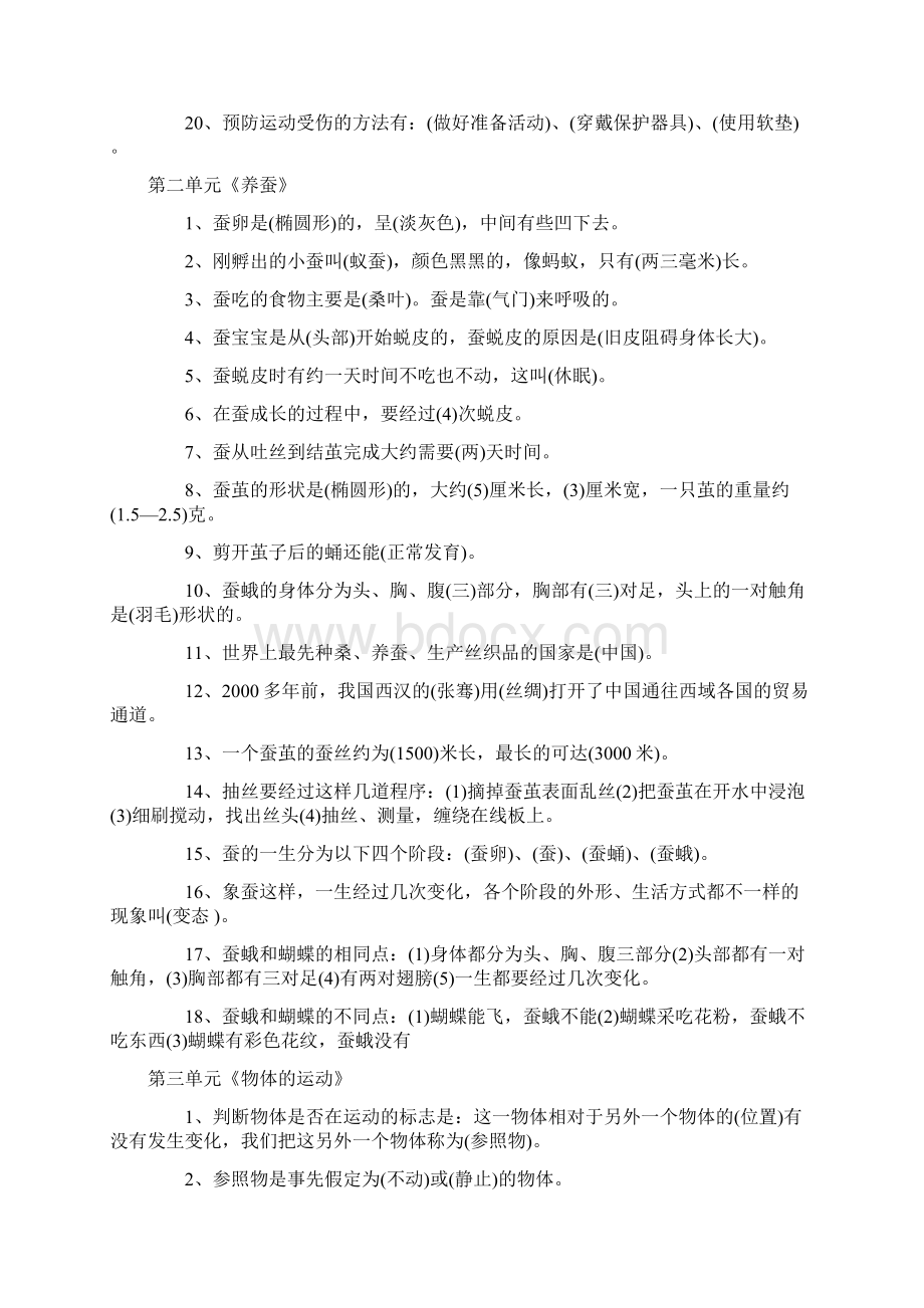 苏教版小学科学四年级下册各单元复习资料.docx_第2页