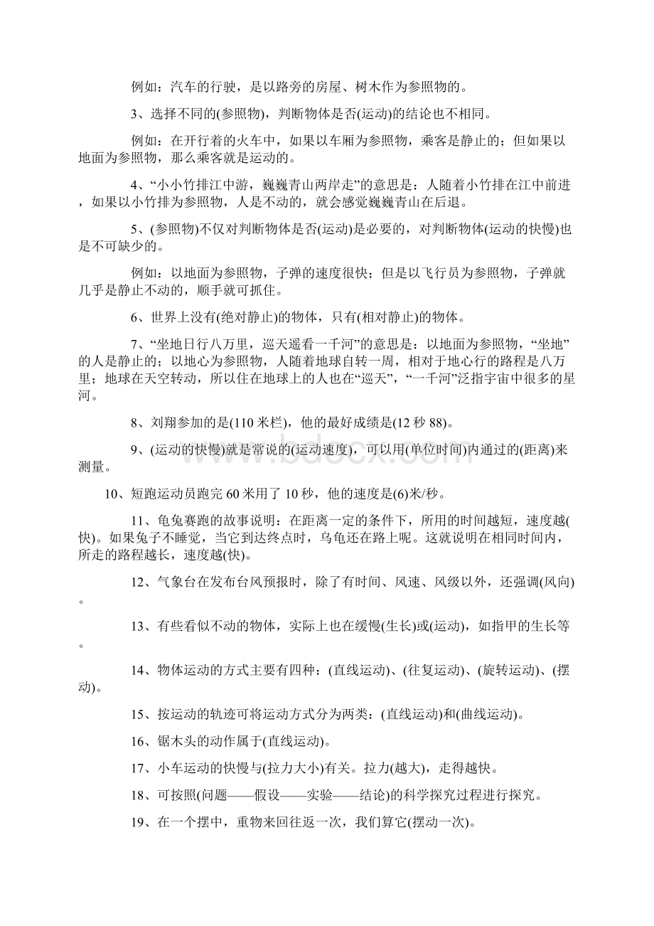 苏教版小学科学四年级下册各单元复习资料.docx_第3页