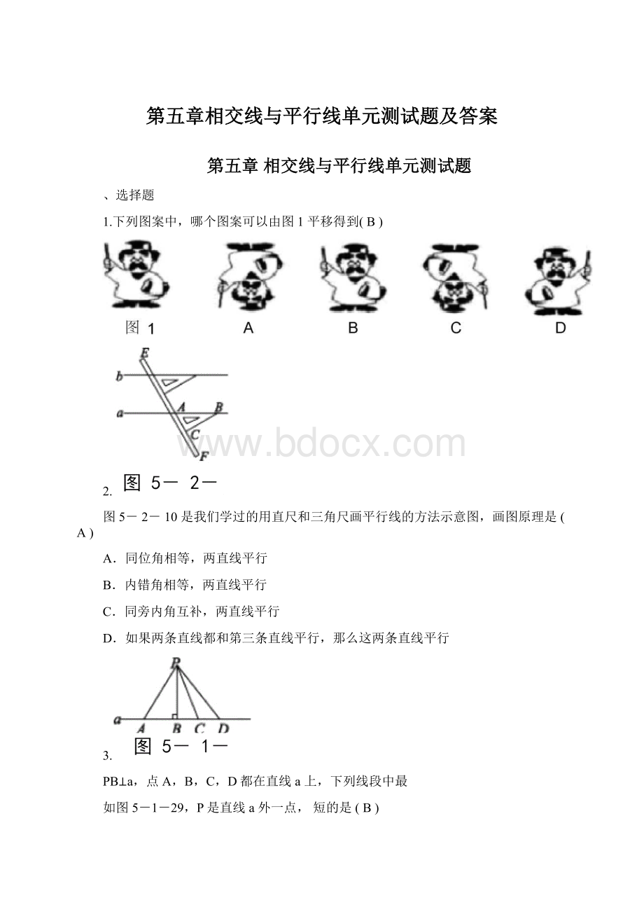 第五章相交线与平行线单元测试题及答案Word文档格式.docx