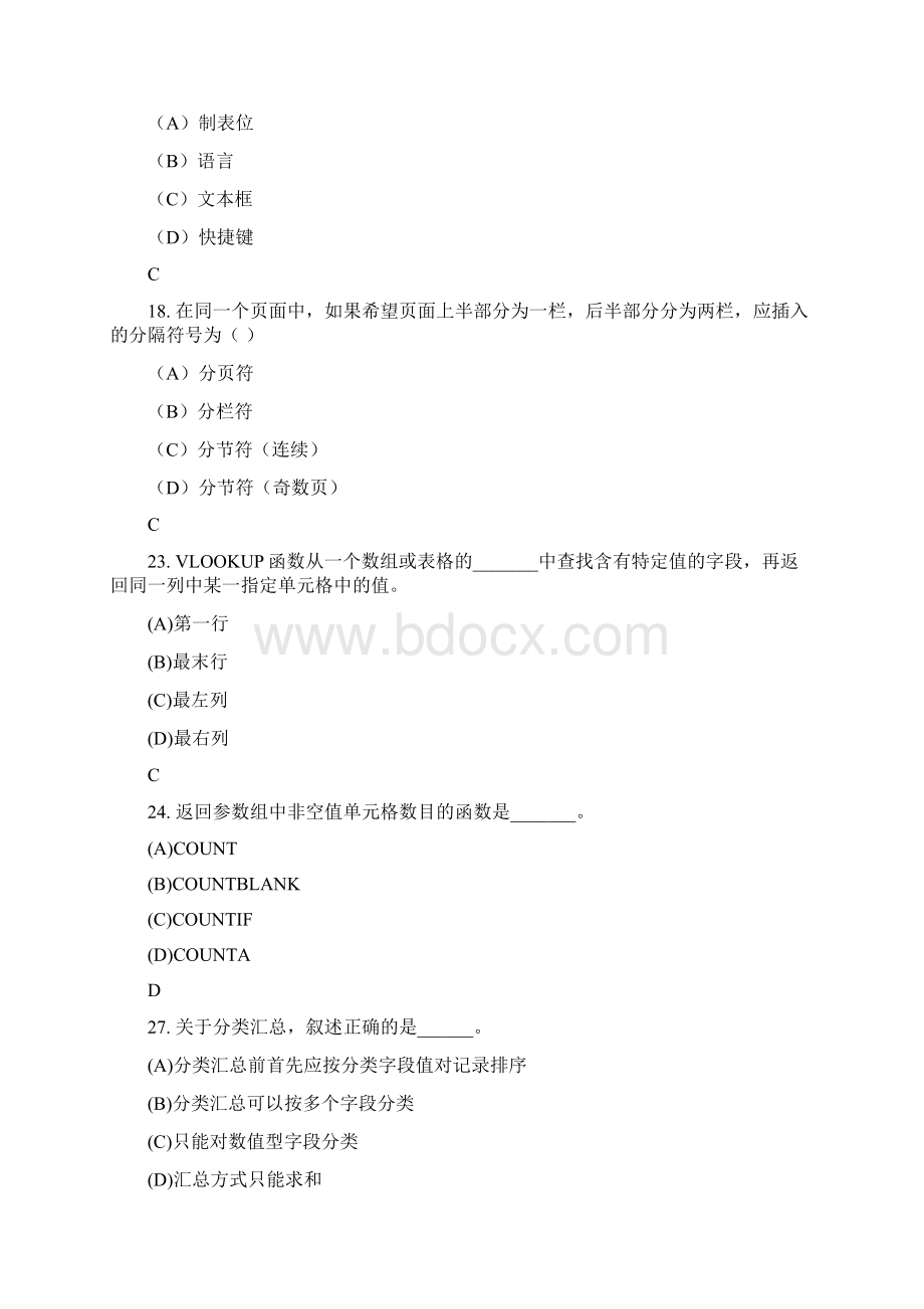 浙江省计算机二级选择题判断题.docx_第2页