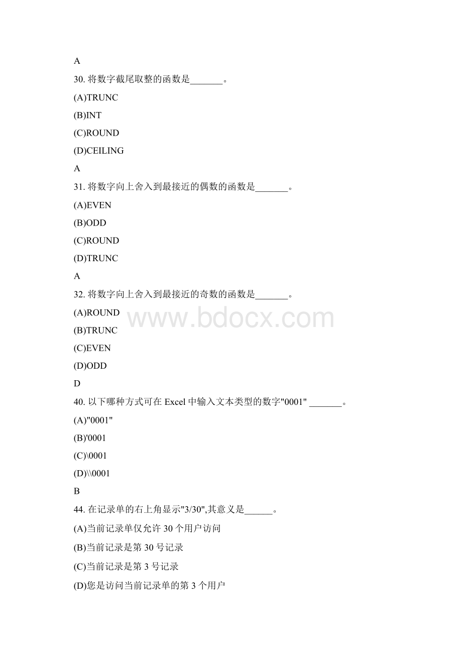 浙江省计算机二级选择题判断题.docx_第3页