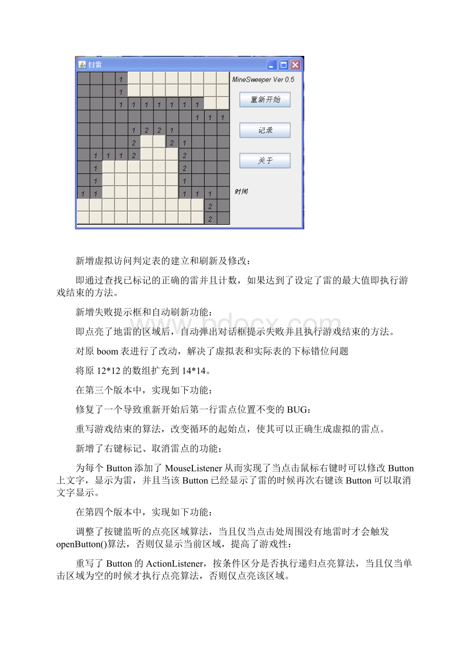 基于JAVA的扫雷游戏课程设计.docx_第3页