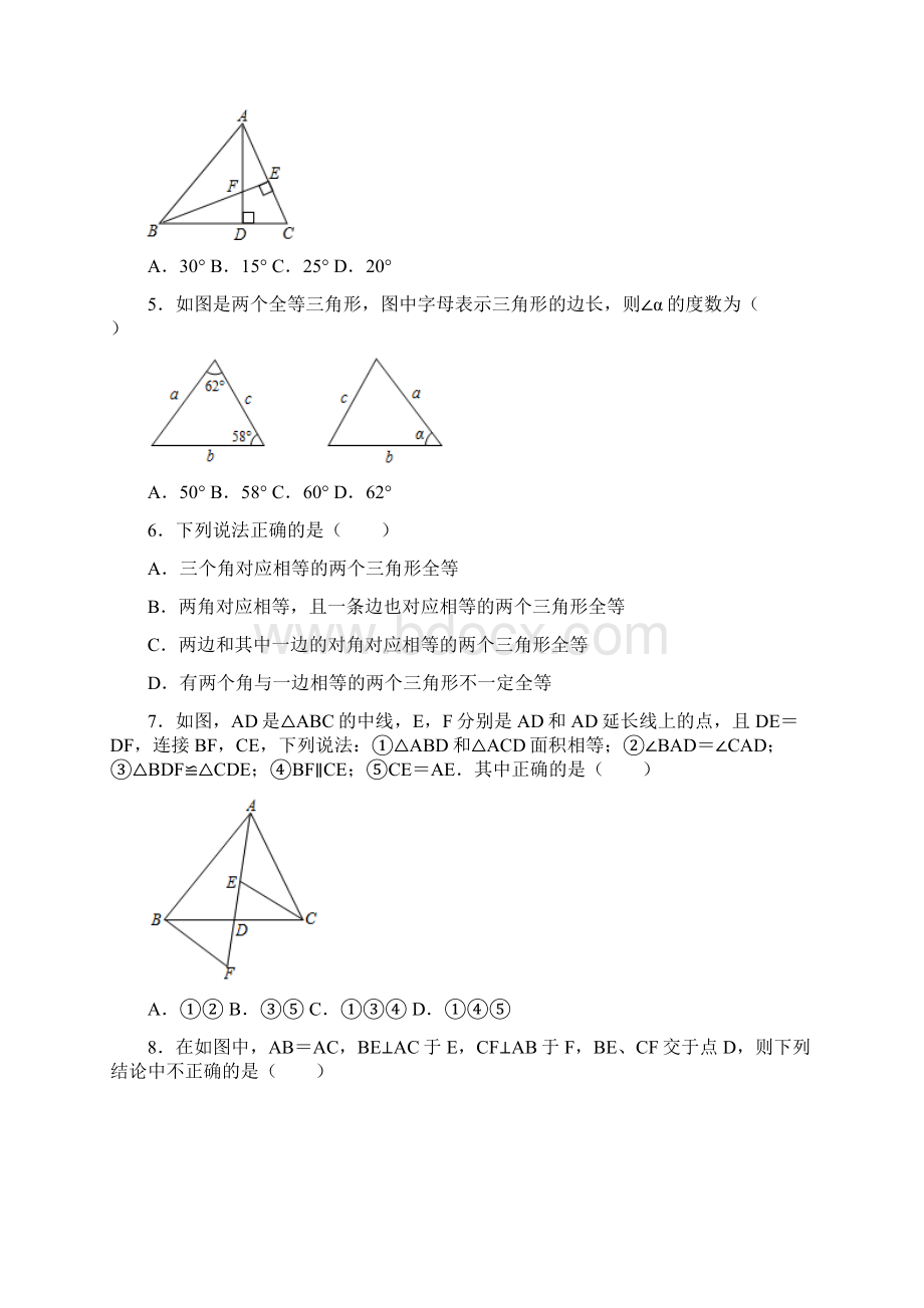 第1章全等三角形 能力达标专题突破训练 学年苏科版八年级数学上册含答案.docx_第2页