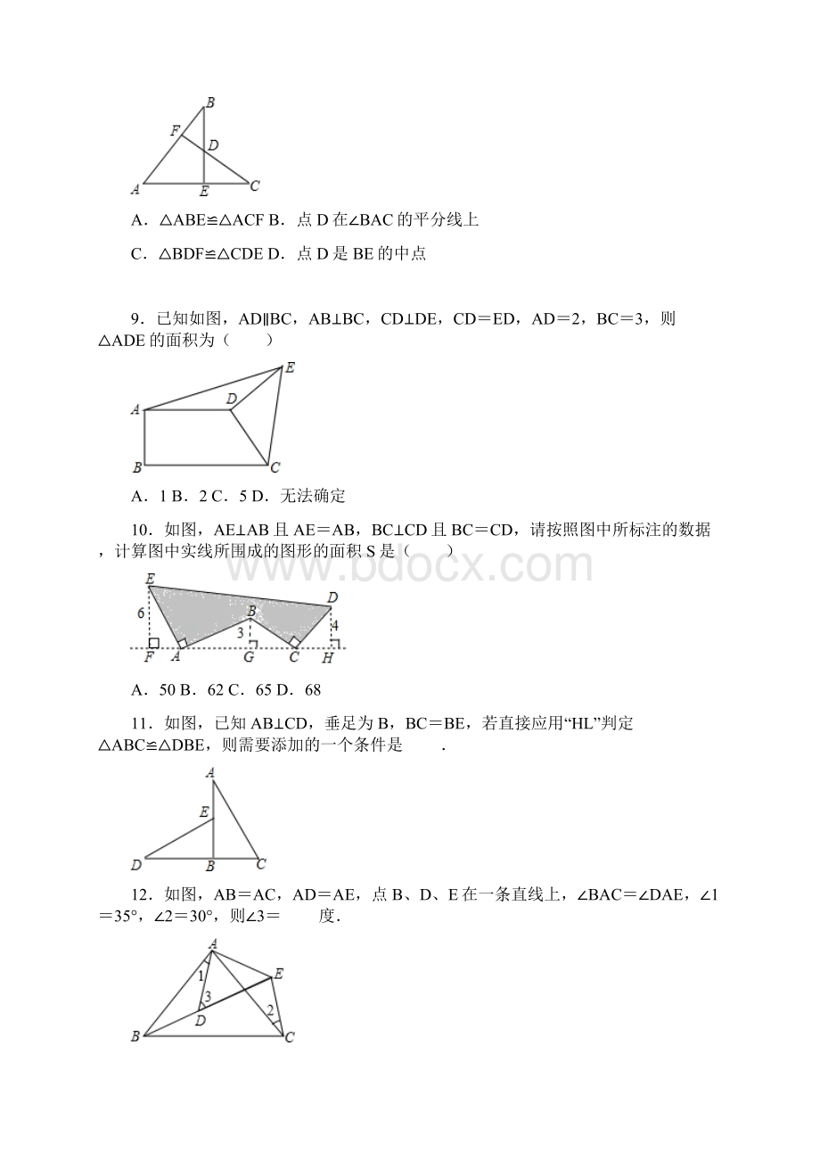 第1章全等三角形 能力达标专题突破训练 学年苏科版八年级数学上册含答案.docx_第3页