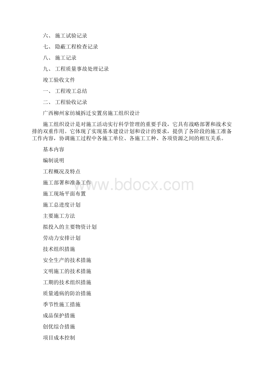 强烈推荐二层别墅项目施工方案内容Word下载.docx_第2页