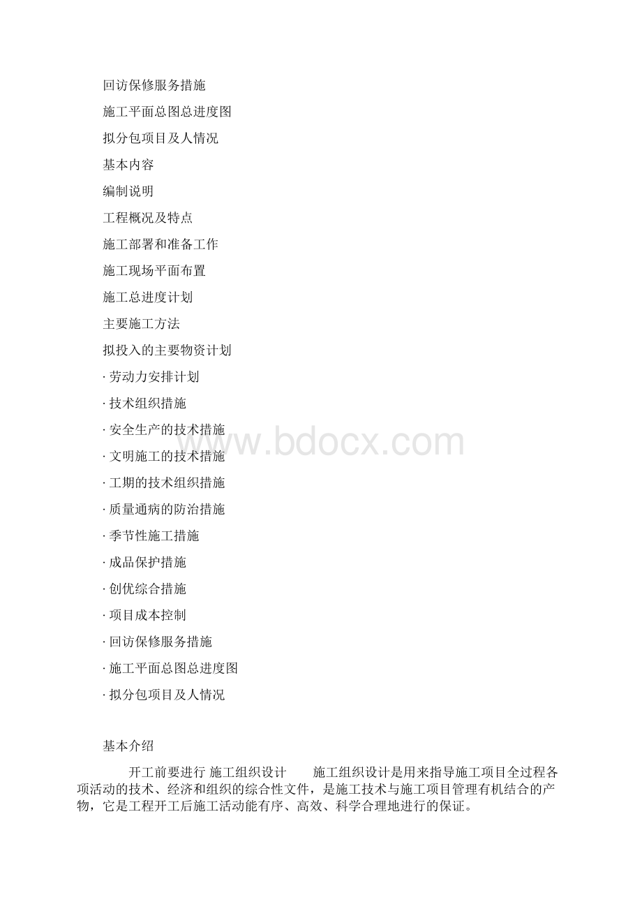 强烈推荐二层别墅项目施工方案内容Word下载.docx_第3页