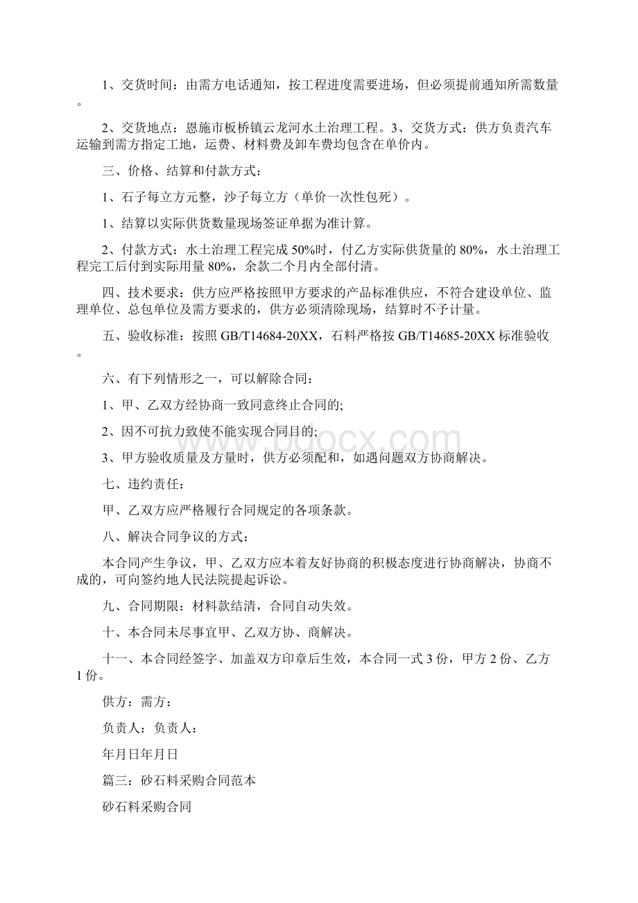 砂石料协议书.docx_第3页