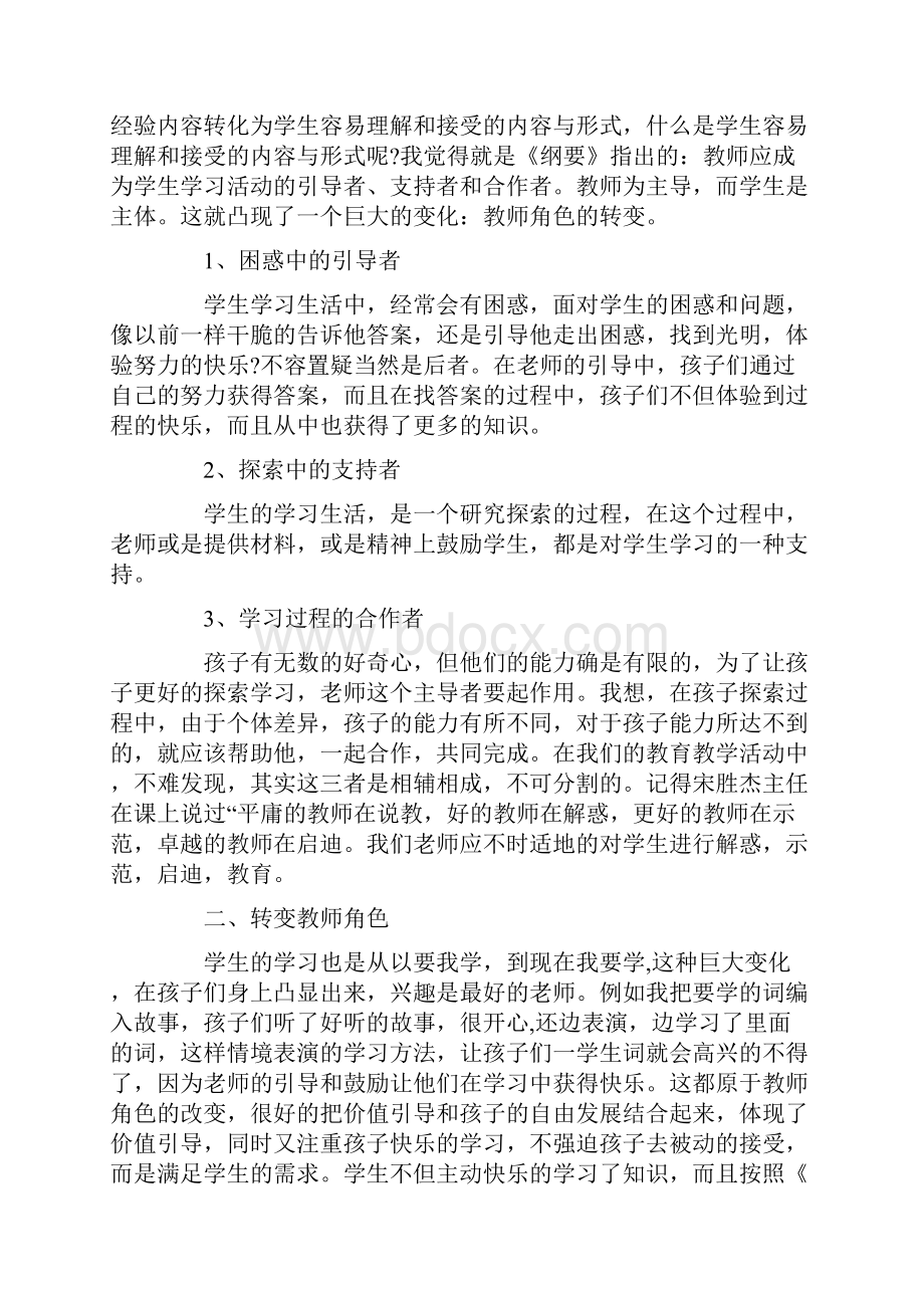 骨干教师研修总结Word格式文档下载.docx_第2页