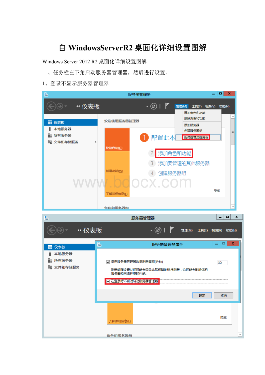 自WindowsServerR2桌面化详细设置图解.docx_第1页