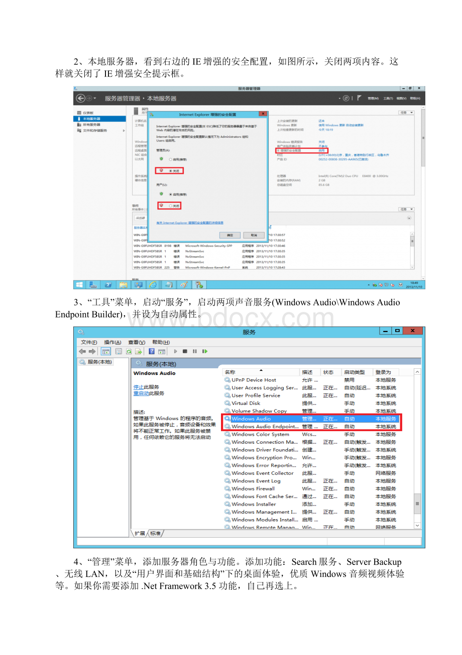 自WindowsServerR2桌面化详细设置图解.docx_第2页