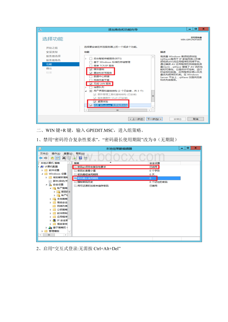 自WindowsServerR2桌面化详细设置图解.docx_第3页