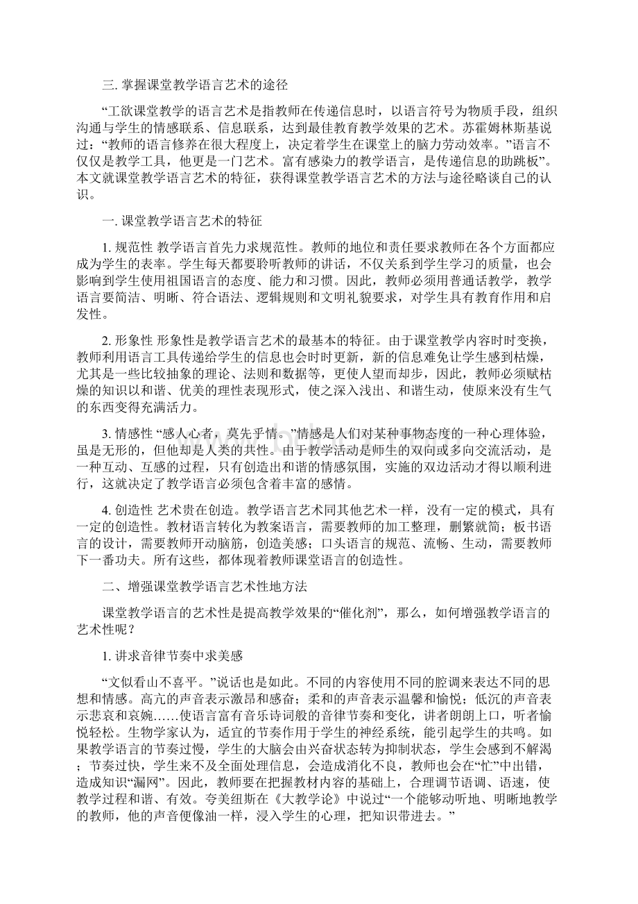 课堂教学的语言艺术之欧阳结创编Word格式文档下载.docx_第3页