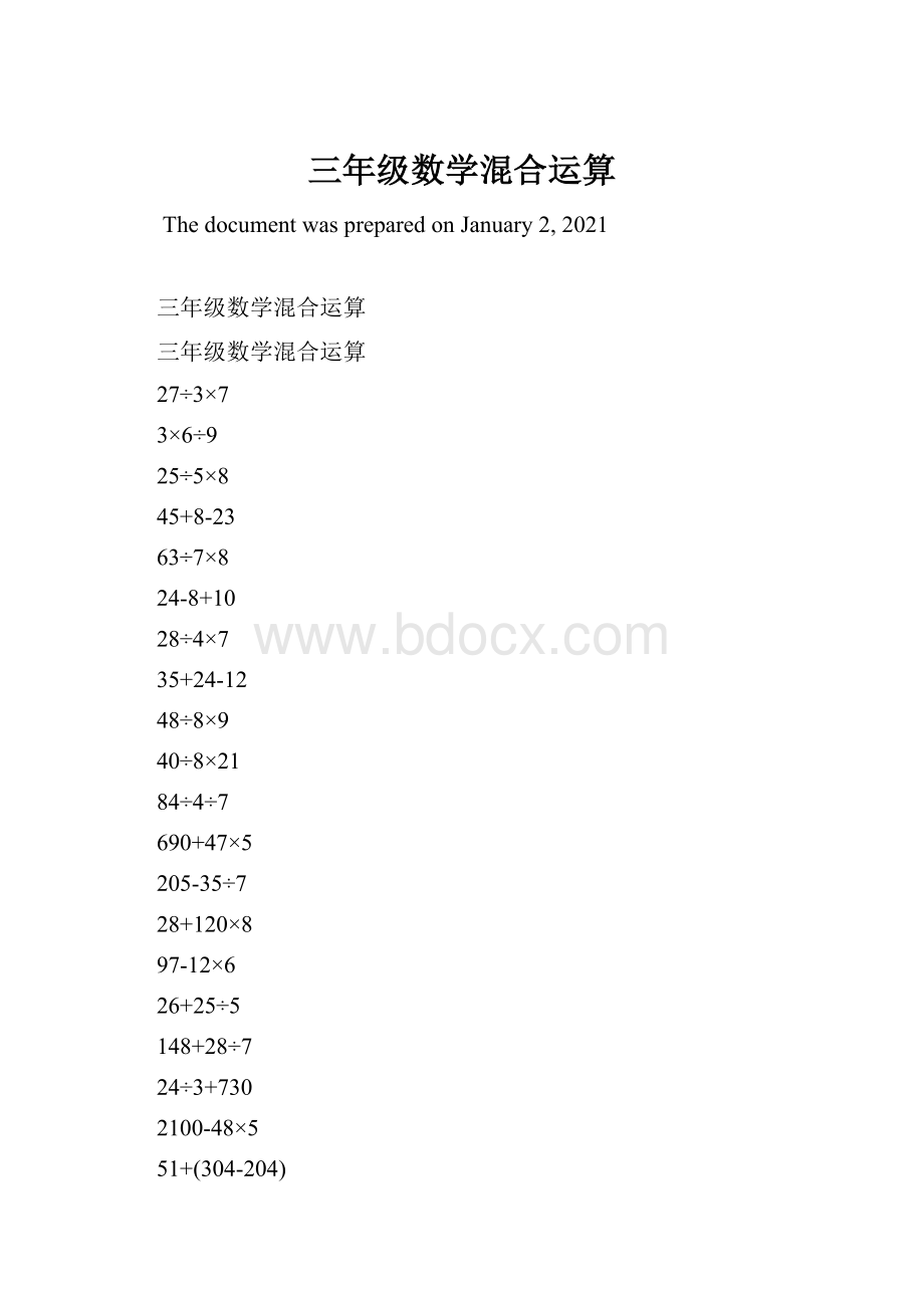 三年级数学混合运算.docx