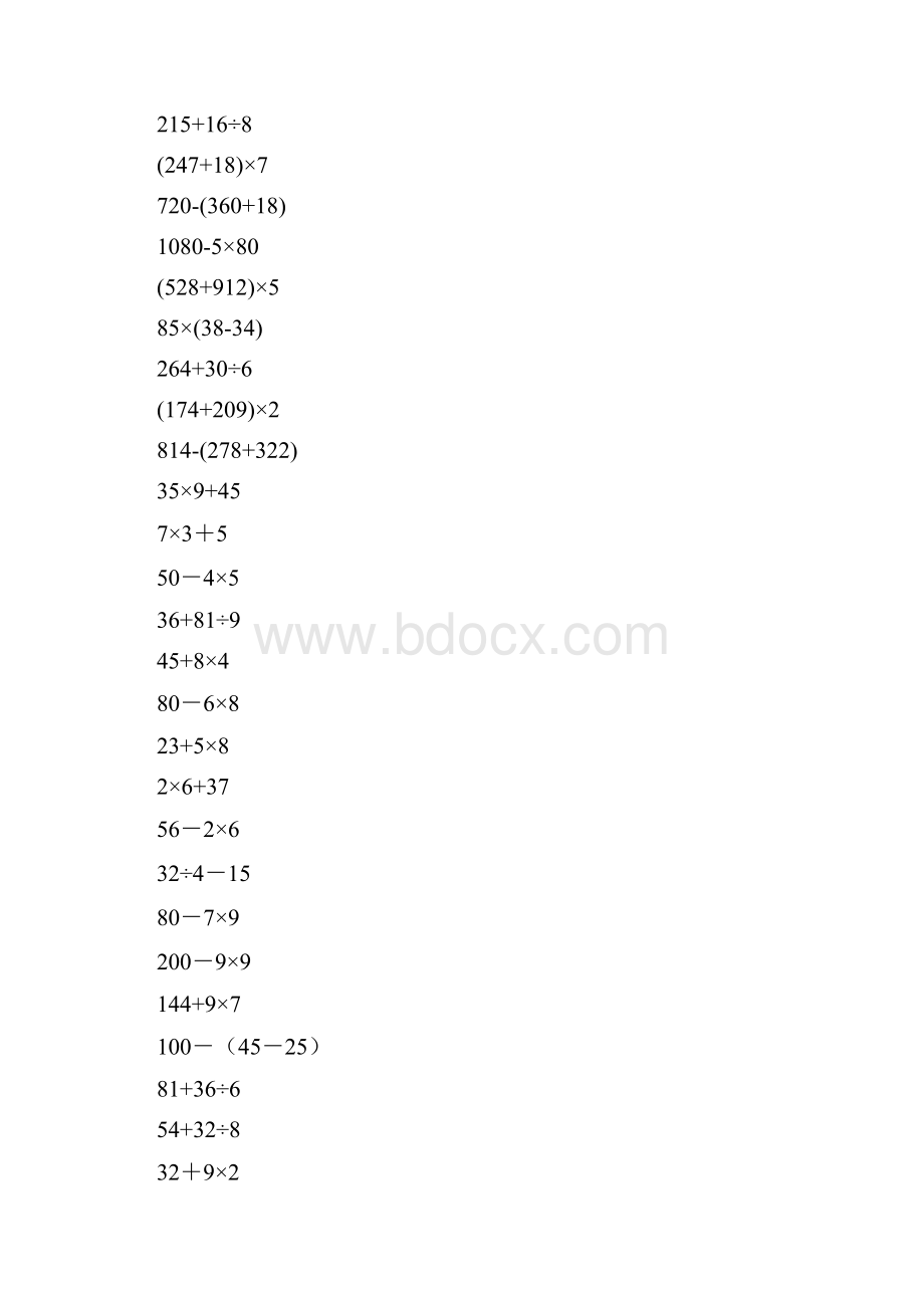 三年级数学混合运算Word格式.docx_第2页