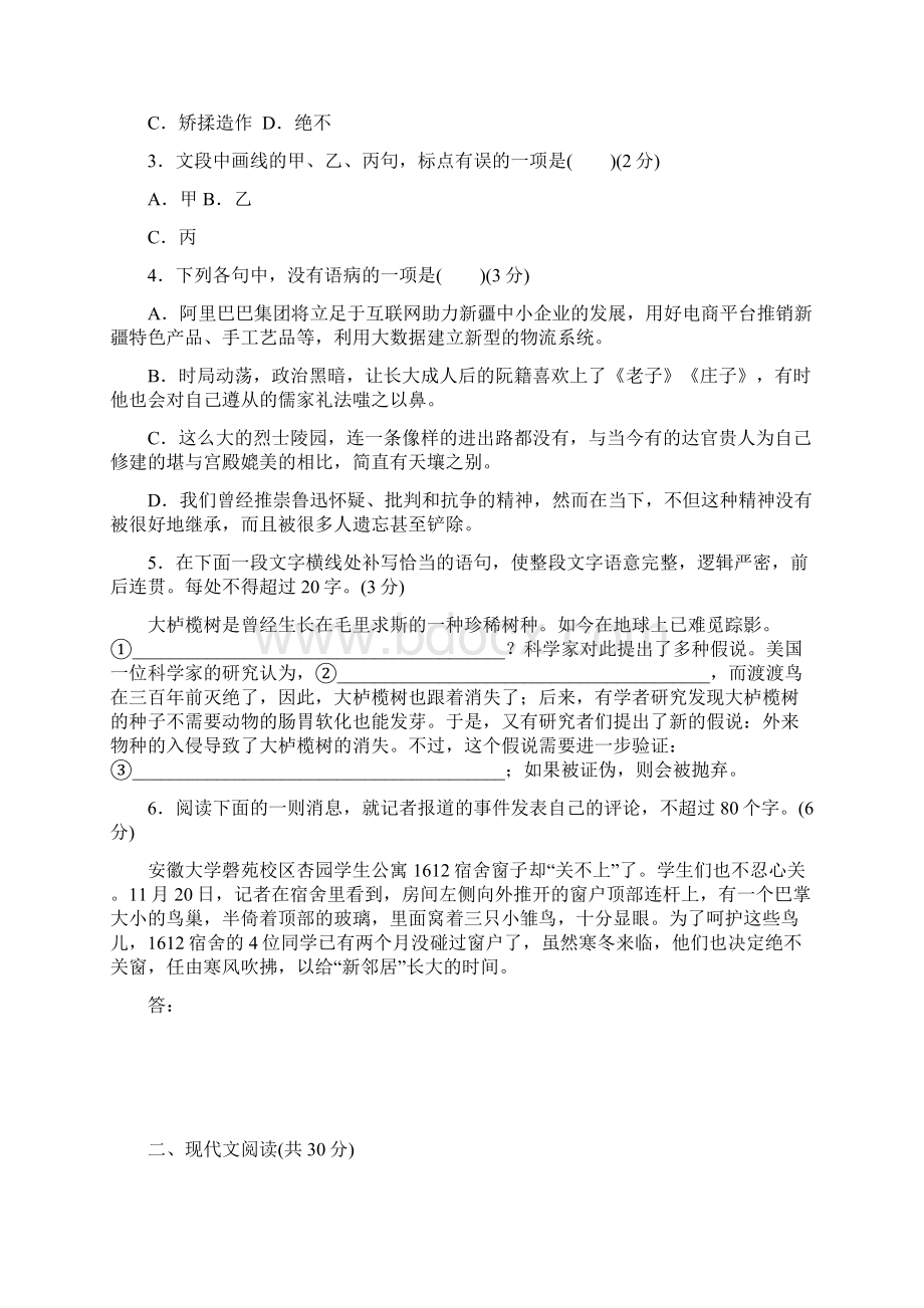 届高考语文浙江专用二轮评估验收仿真模拟卷五.docx_第2页