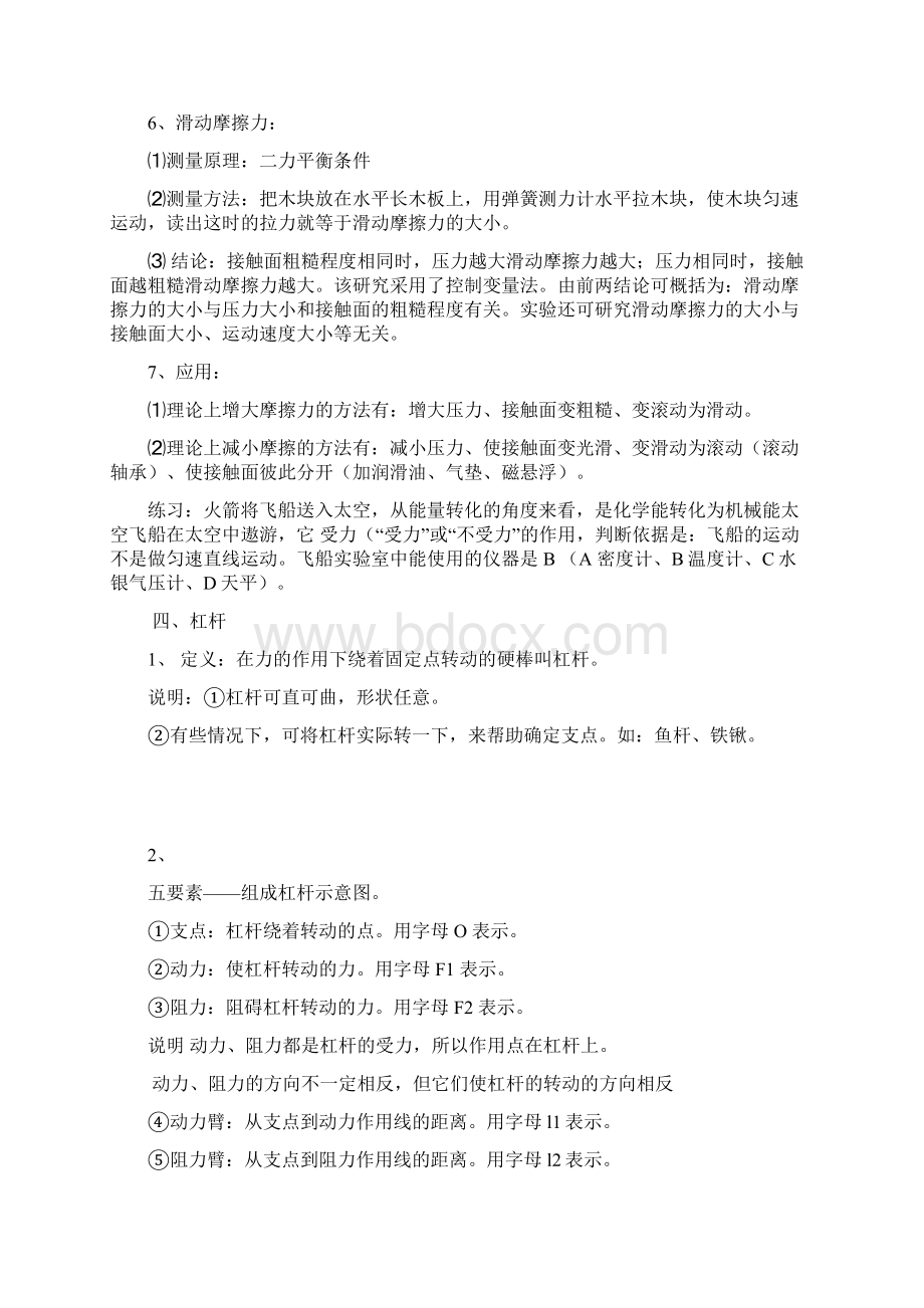 初二物理力和机械知识点及经典习题Word格式文档下载.docx_第2页