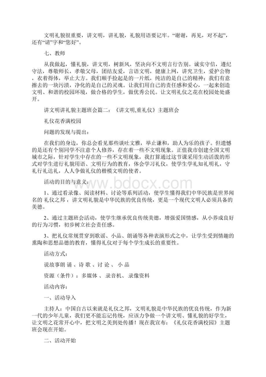 讲文明懂礼貌主题班会活动方案.docx_第2页