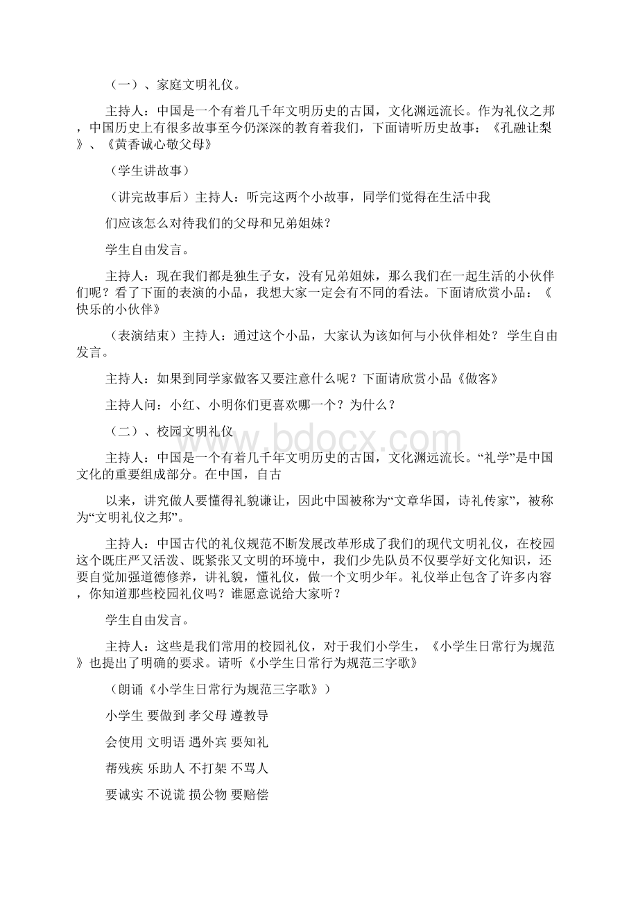 讲文明懂礼貌主题班会活动方案.docx_第3页