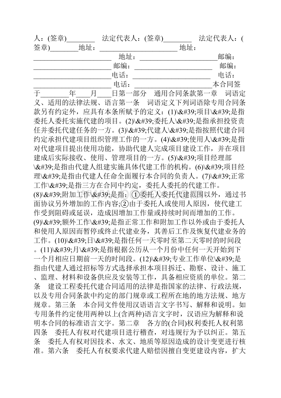 北京市建设项目委托代建合同.docx_第2页