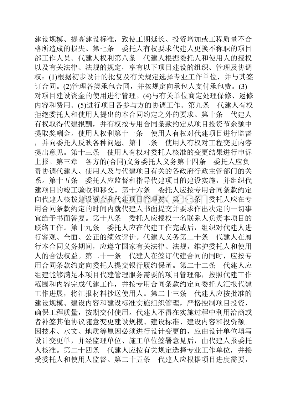 北京市建设项目委托代建合同Word文档格式.docx_第3页