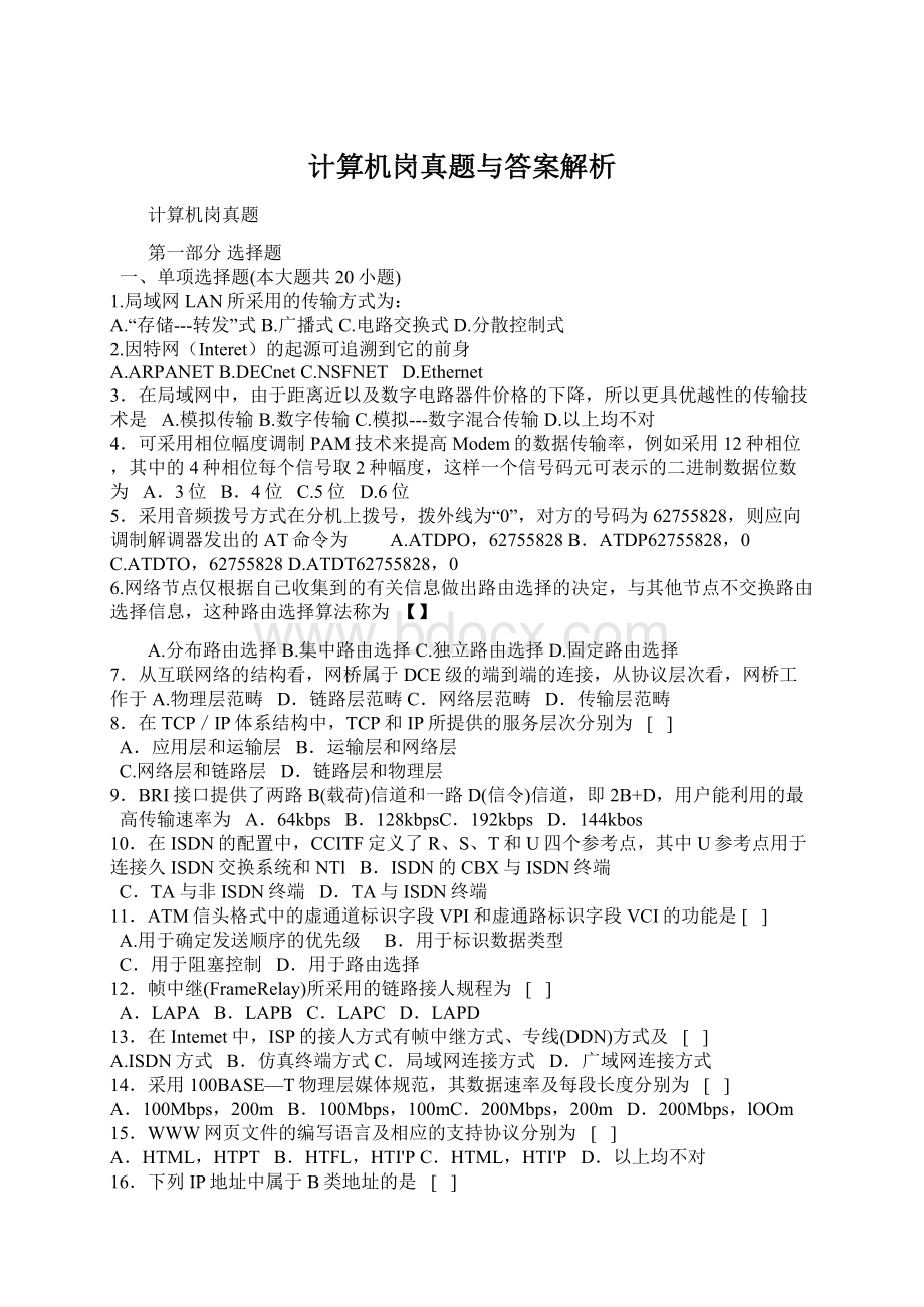 计算机岗真题与答案解析.docx_第1页