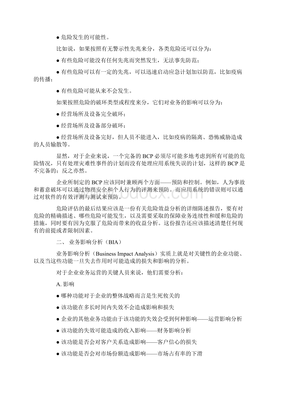 完整版业务连续性计划BCP.docx_第2页