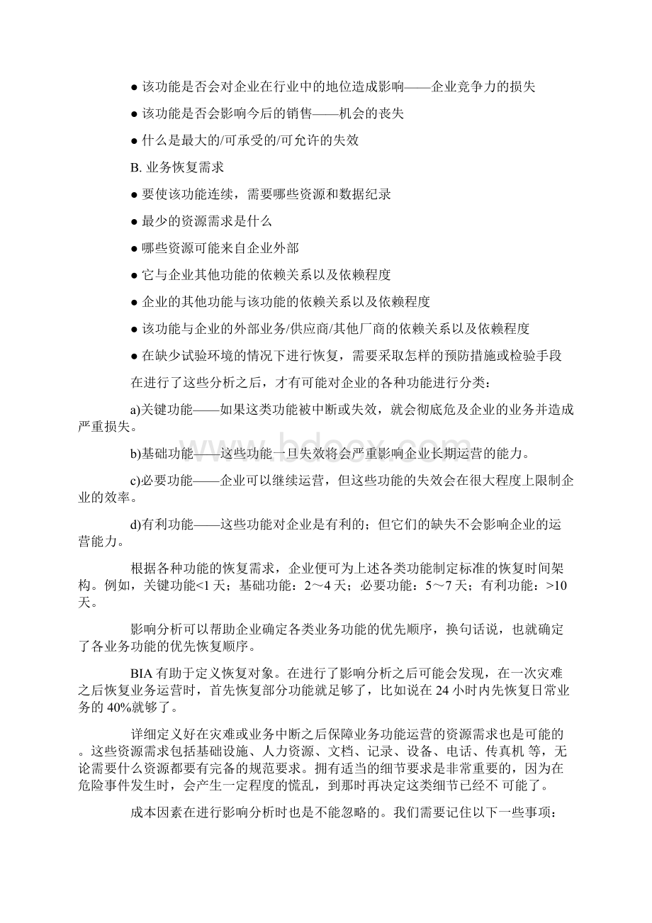 完整版业务连续性计划BCP.docx_第3页