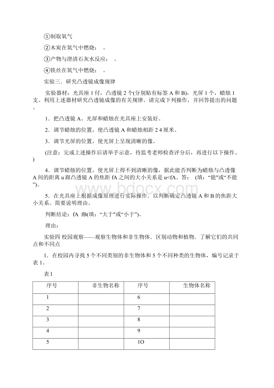 最新054 浙江省初中自然科学竞赛实验操作试题资料Word文件下载.docx_第2页