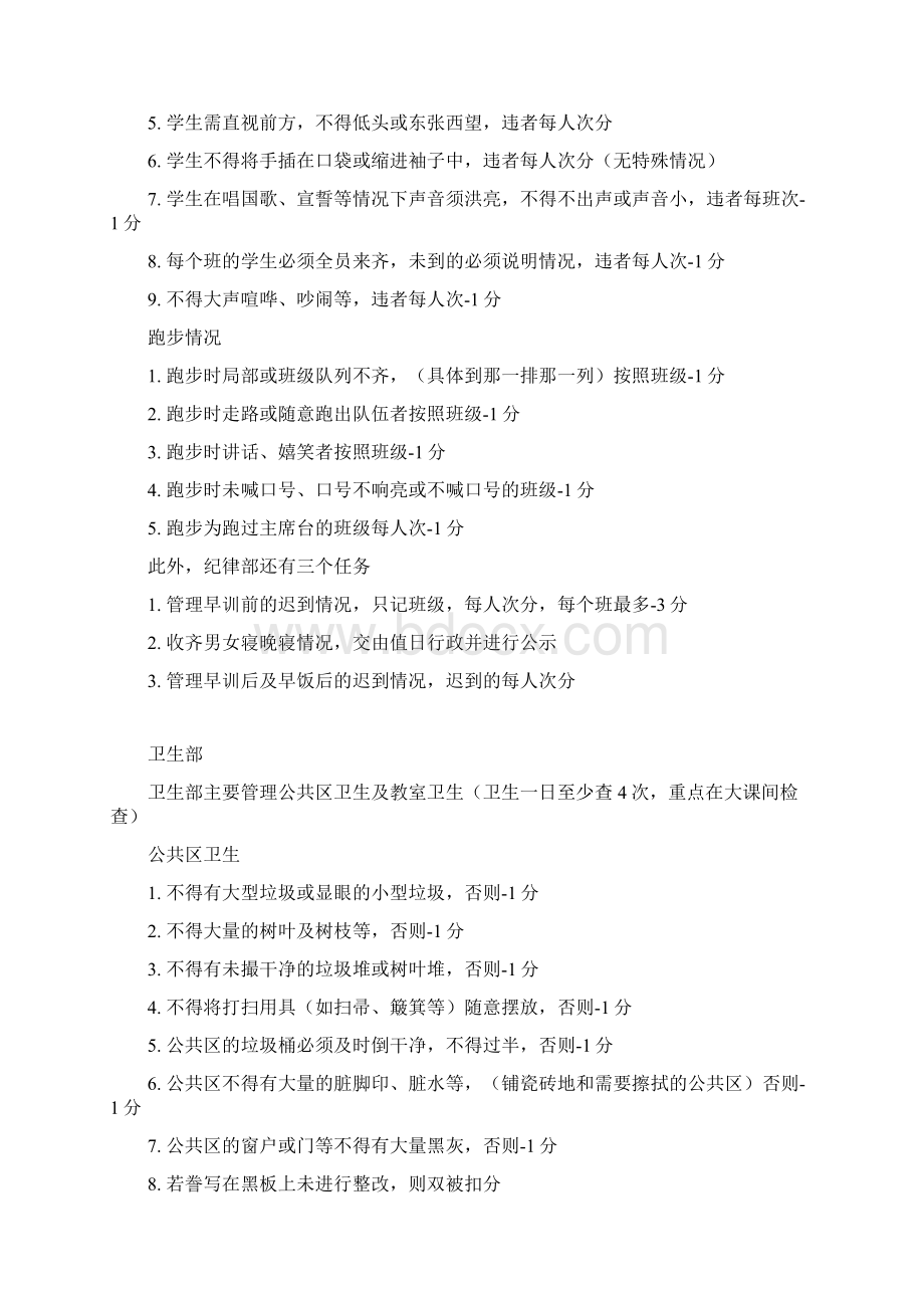 学生会扣分制度Word文档下载推荐.docx_第3页