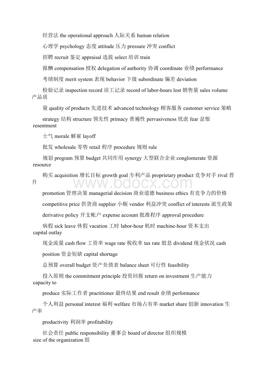 公共管理学专业英语词汇整理Word格式文档下载.docx_第2页