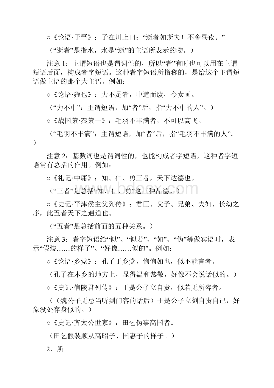 文言文结构助词.docx_第2页