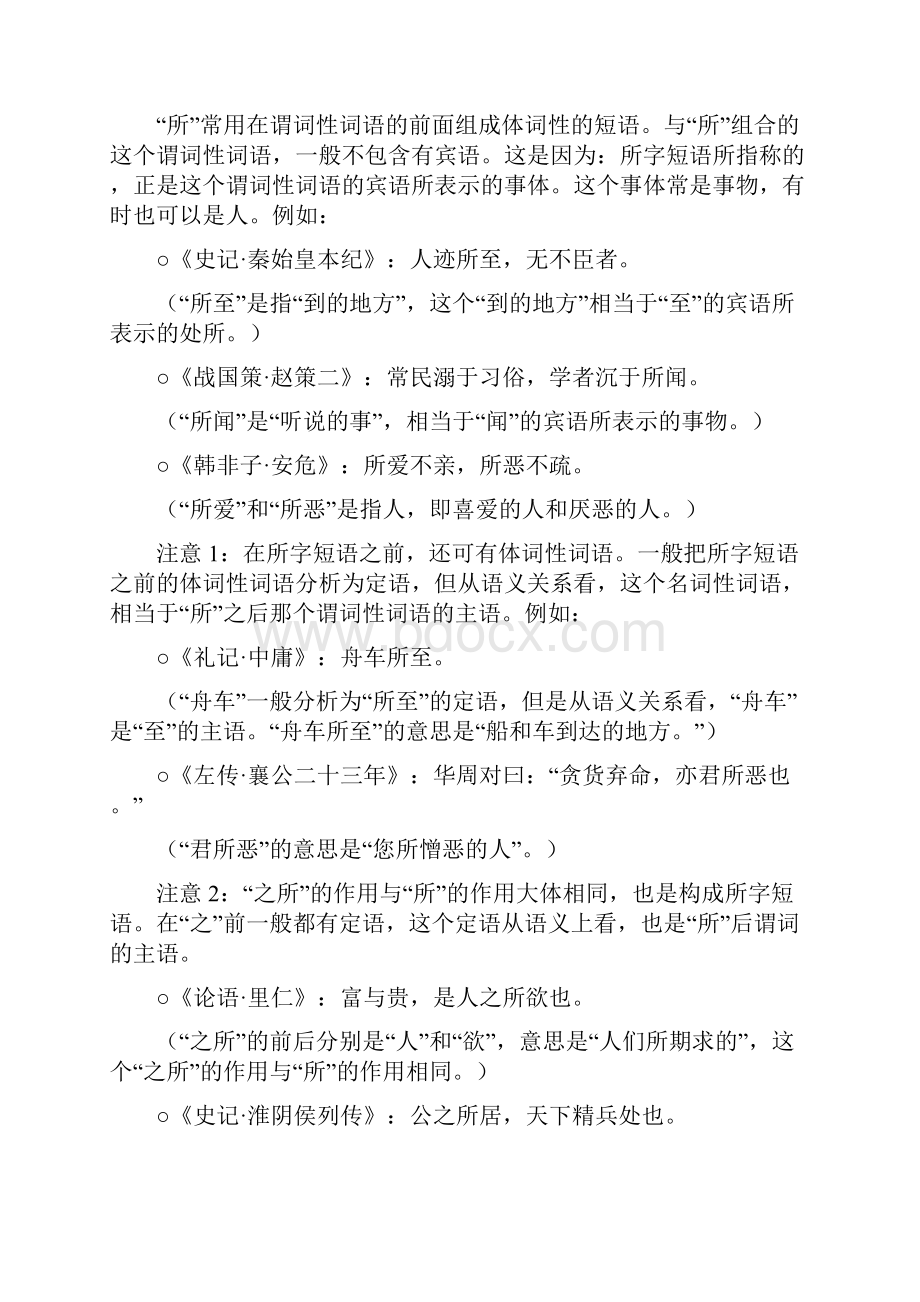 文言文结构助词.docx_第3页