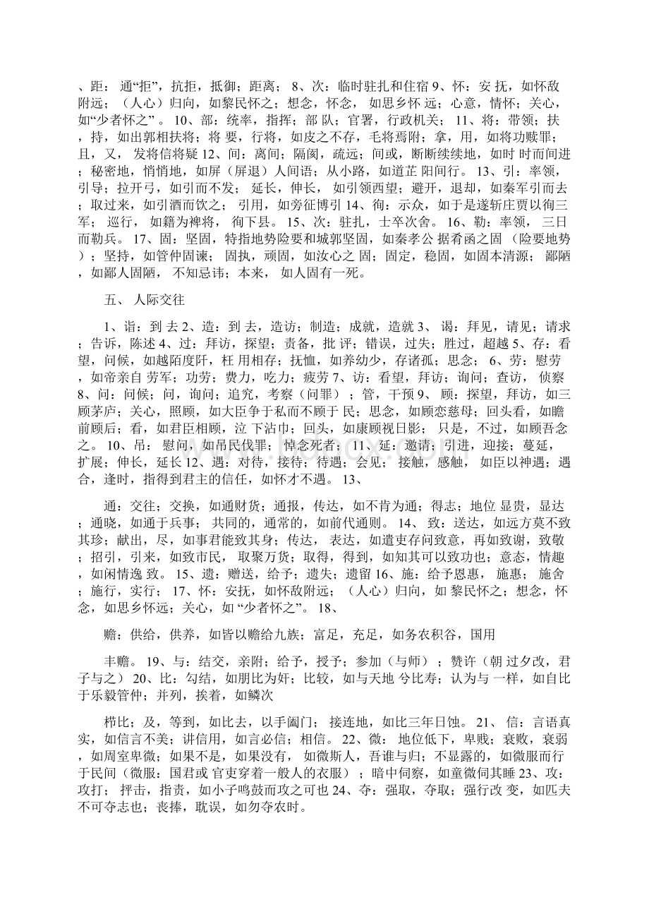 高考文言文高频词汇总.docx_第3页