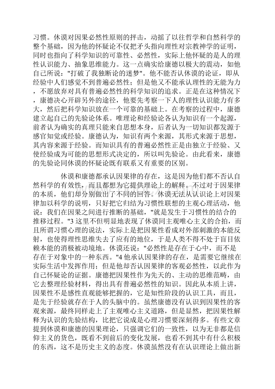 康德的因果学说及人类认识的主观能动性.docx_第2页