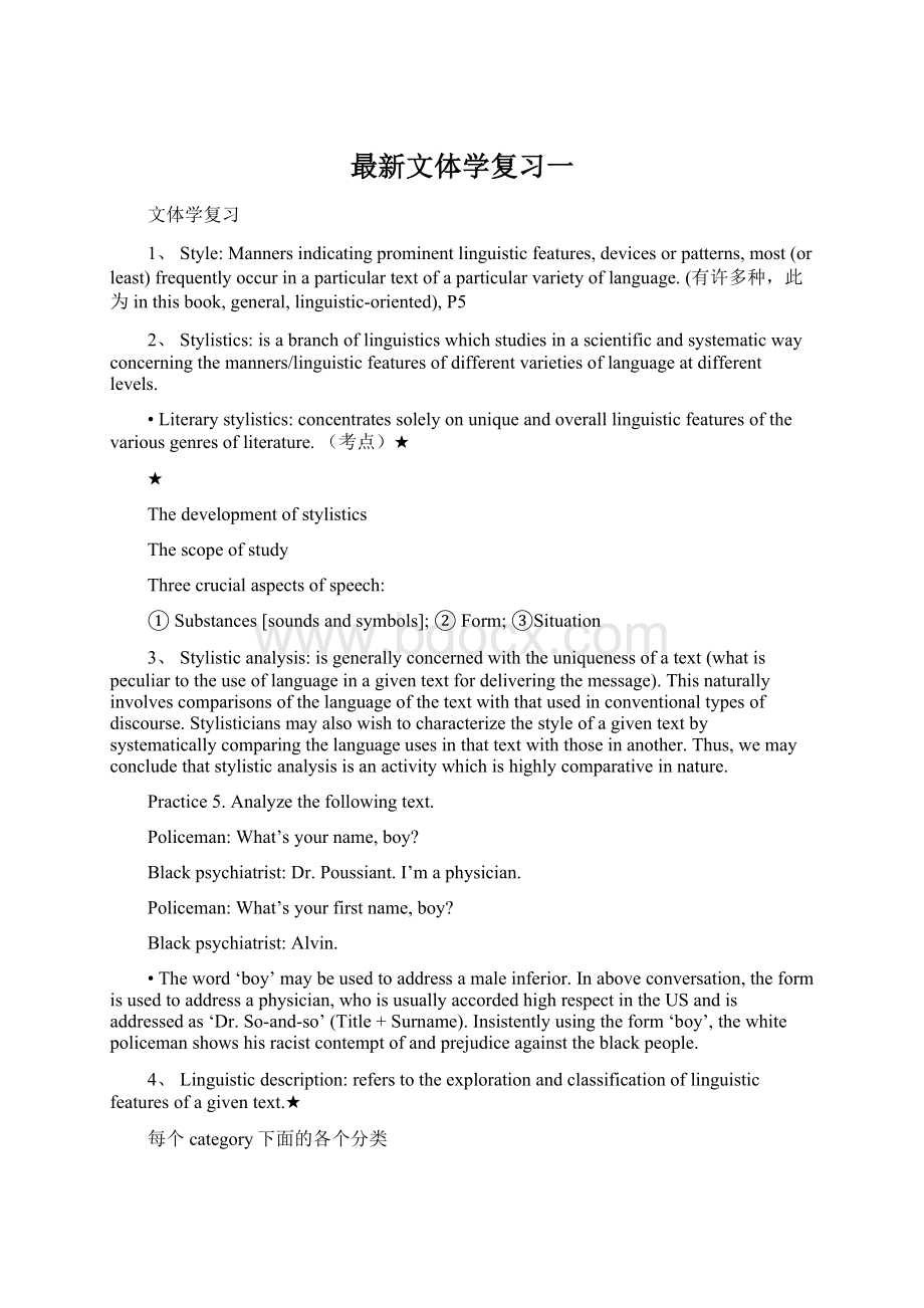 最新文体学复习一Word下载.docx_第1页